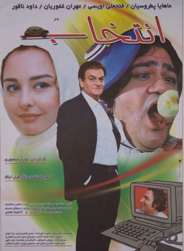 فیلم انتخاب