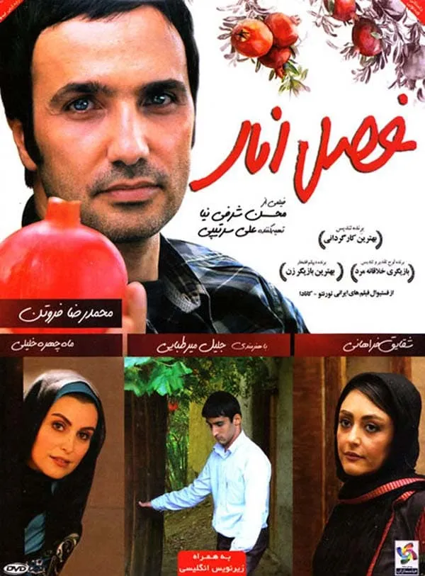 فیلم فصل انار