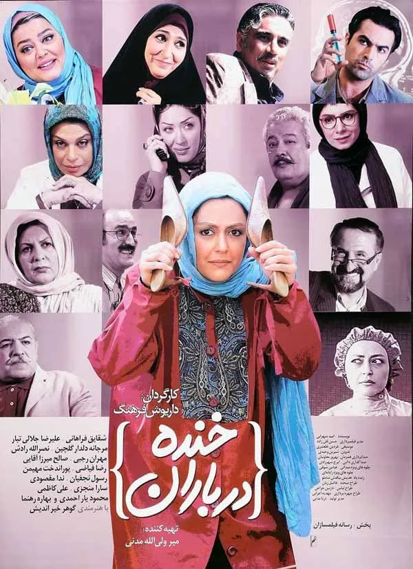 فیلم خنده در باران