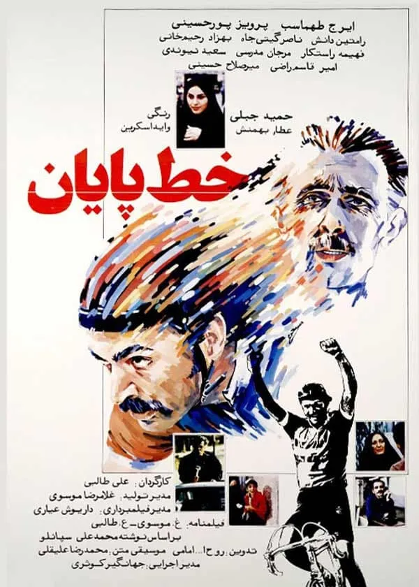 فیلم خط پایان