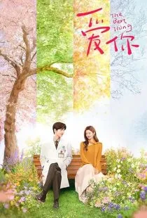 سریال چینی The Best Thing