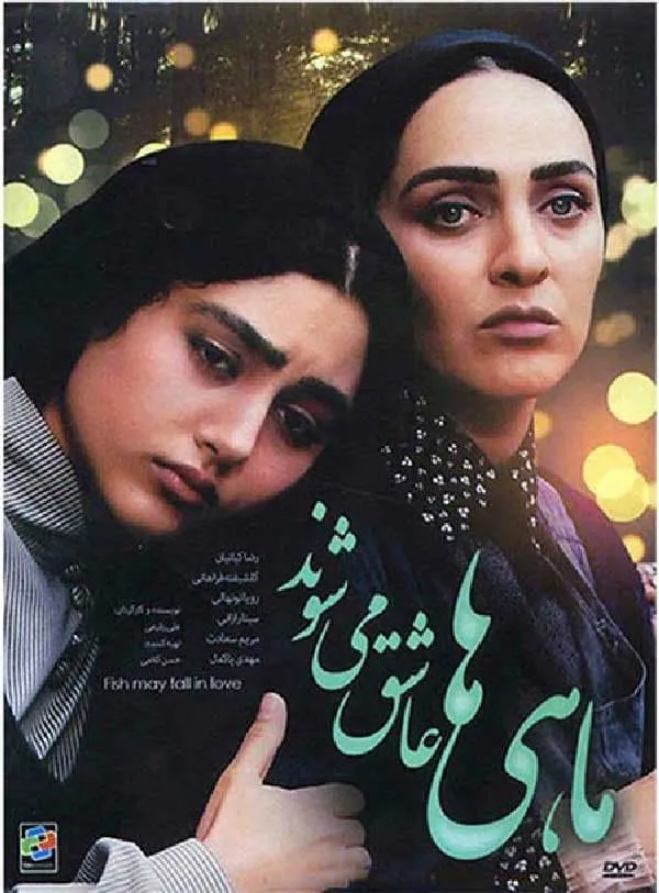 فیلم ماهی ها عاشق می شوند