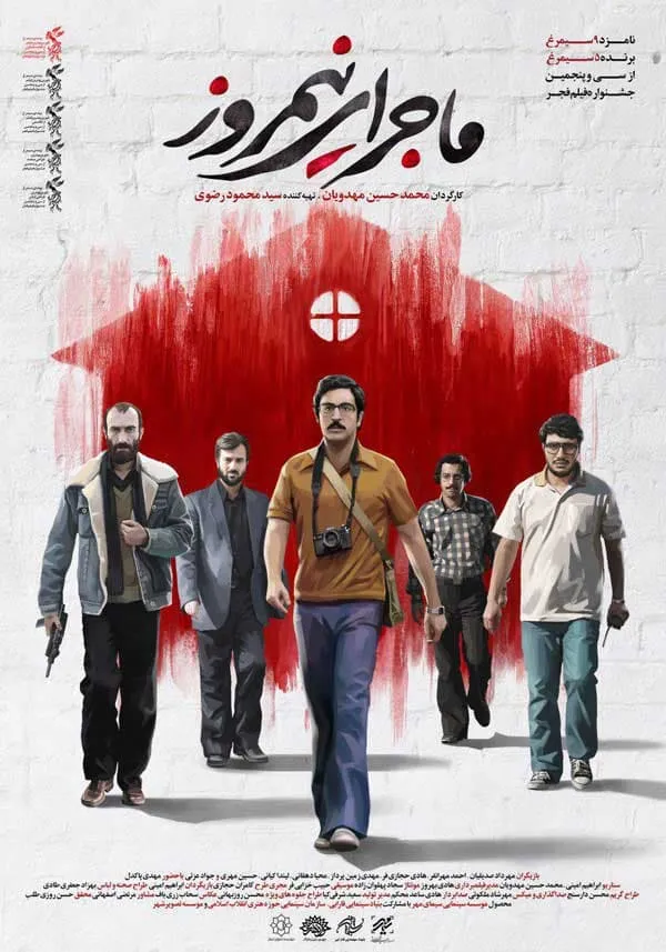 فیلم ماجرای نیمروز