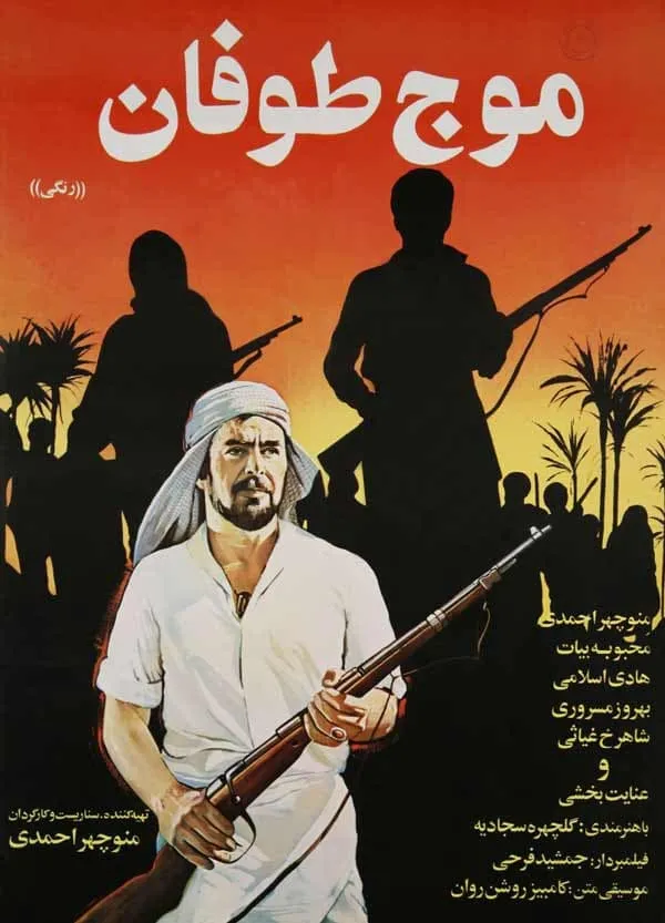 فیلم موج طوفان