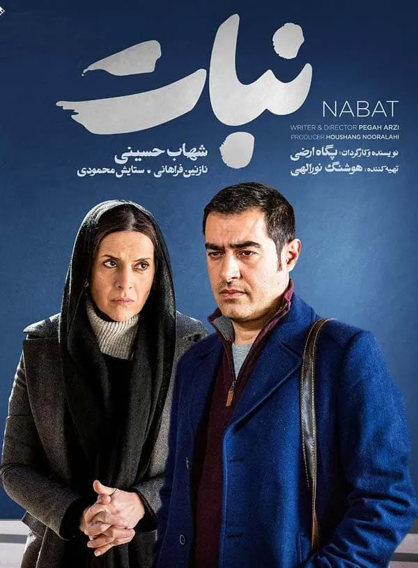 فیلم نبات