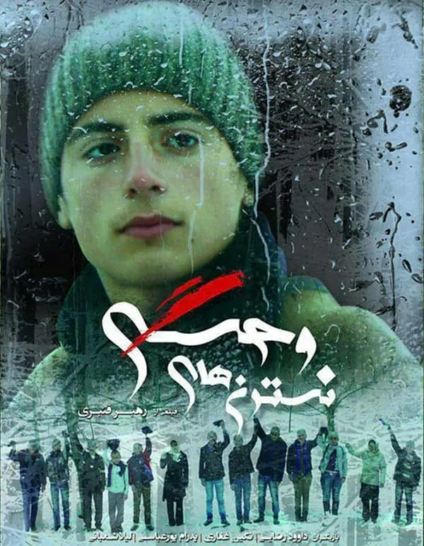 فیلم نسترن های وحشی