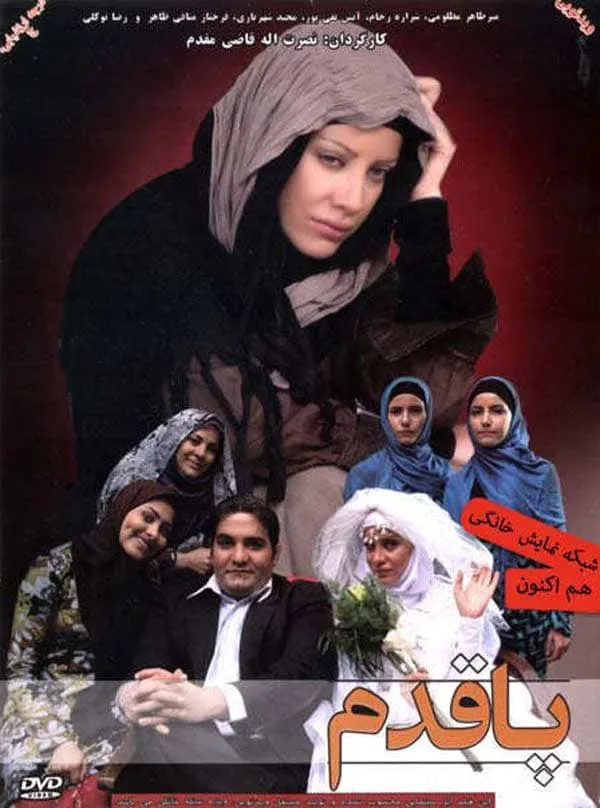 فیلم پا قدم