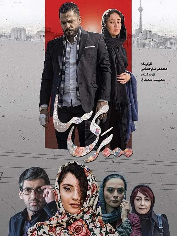 فیلم پری سا