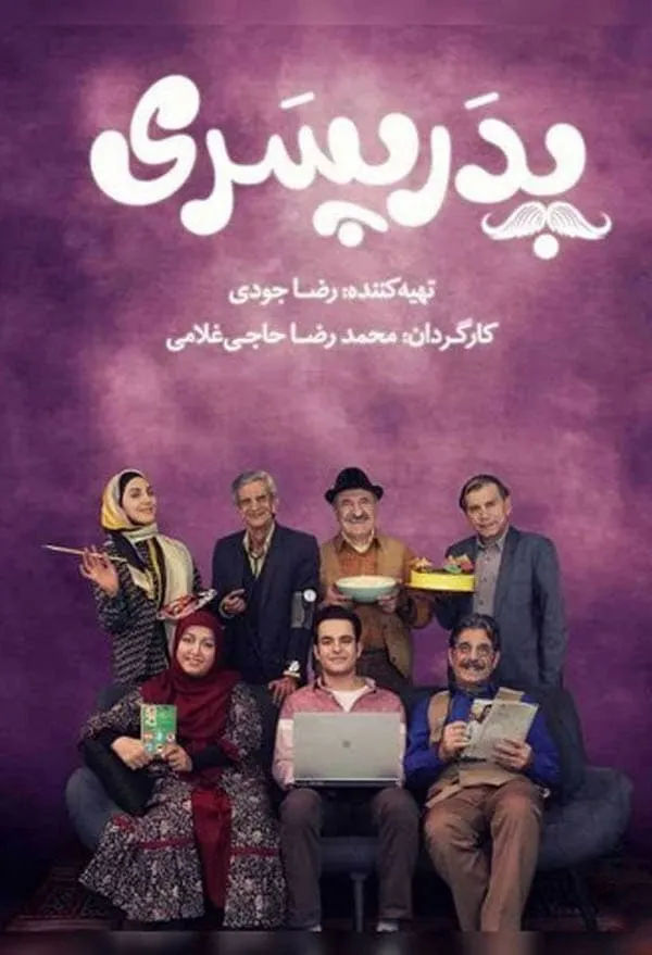 سریال پدر پسری