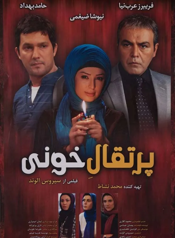فیلم پرتقال خونی