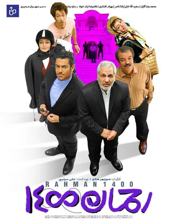 فیلم رحمان ۱۴۰۰