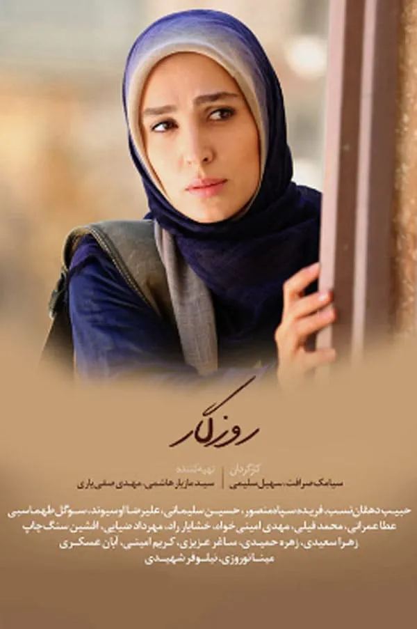 سریال روزگار