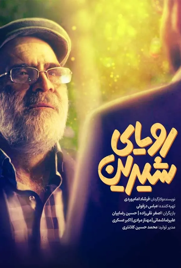 فیلم رویای شیرین