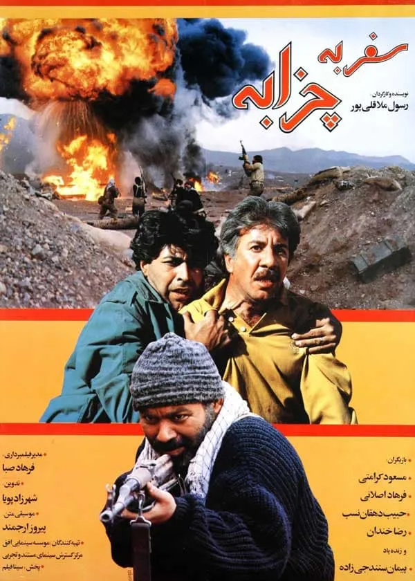 فیلم سفر به چزابه