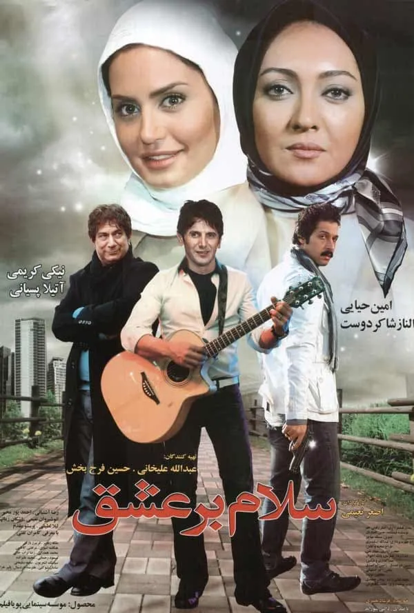 فیلم سلام بر عشق