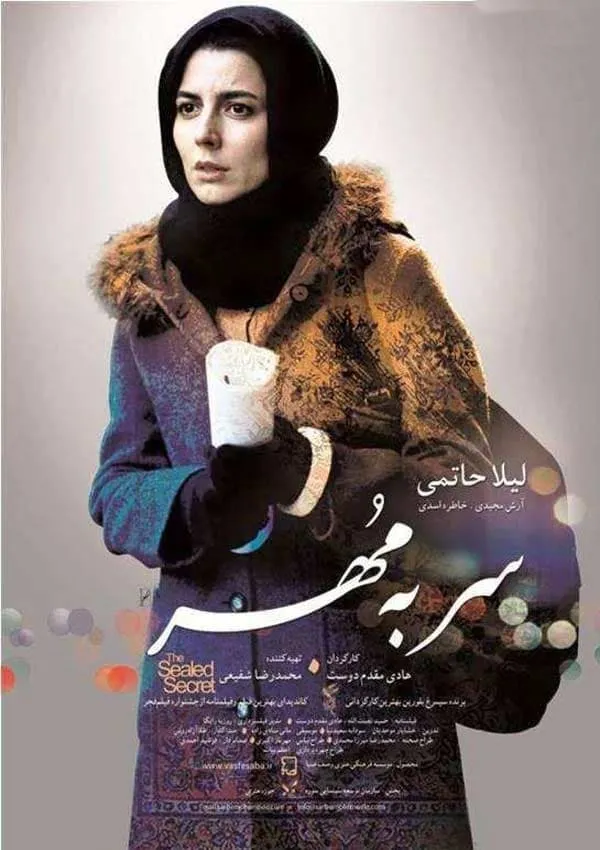 فیلم سر به مهر