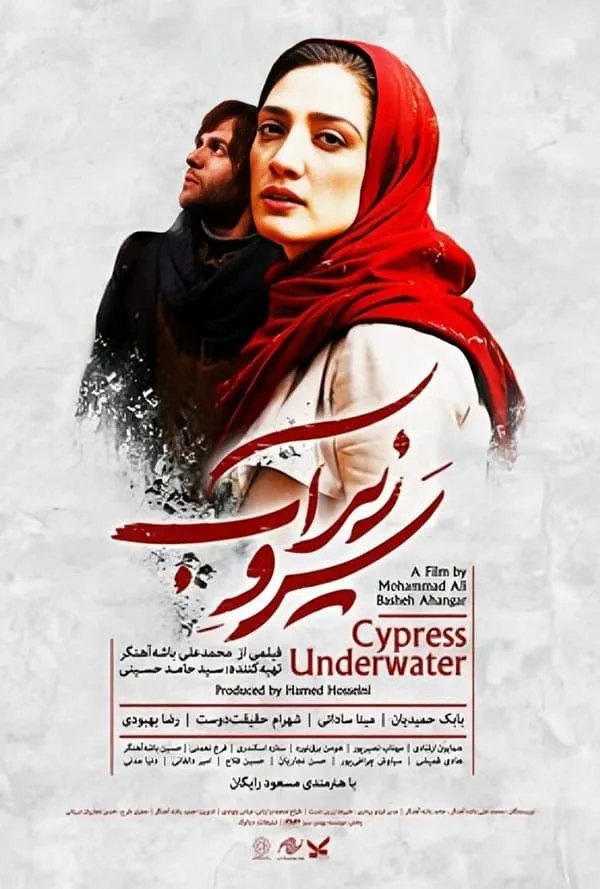 فیلم سرو زیر آب