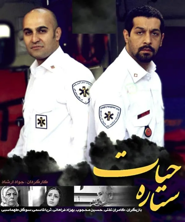 سریال ستاره حیات