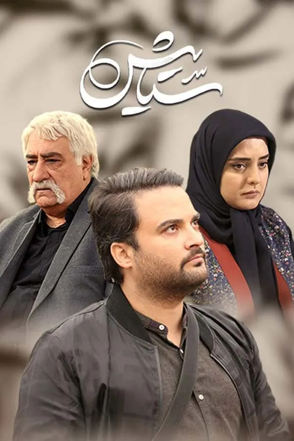 سریال ستایش ۳