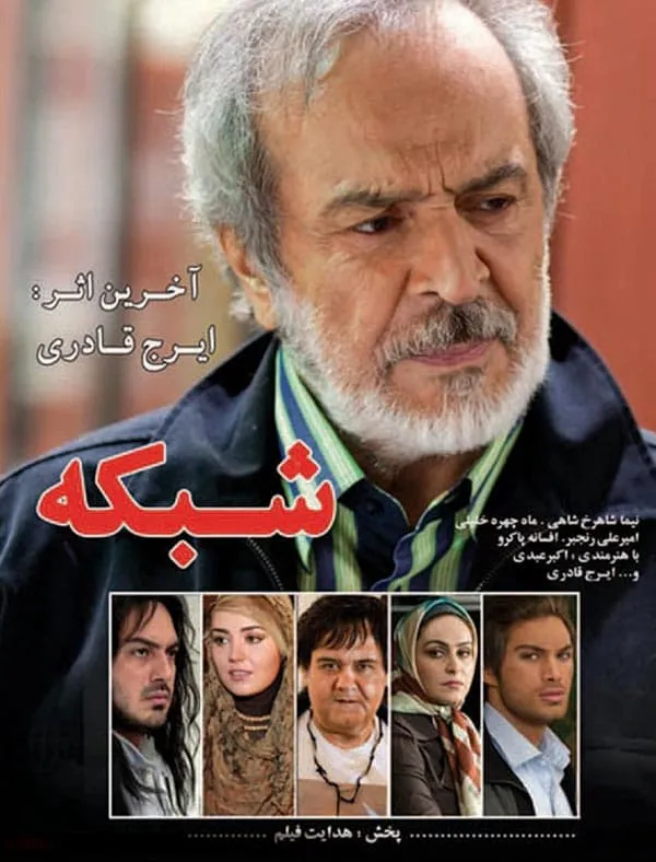 فیلم شبکه