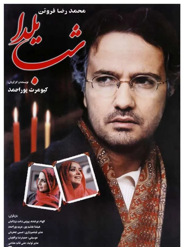 فیلم شب یلدا