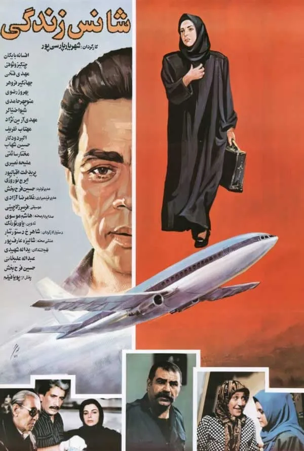 فیلم شانس زندگی