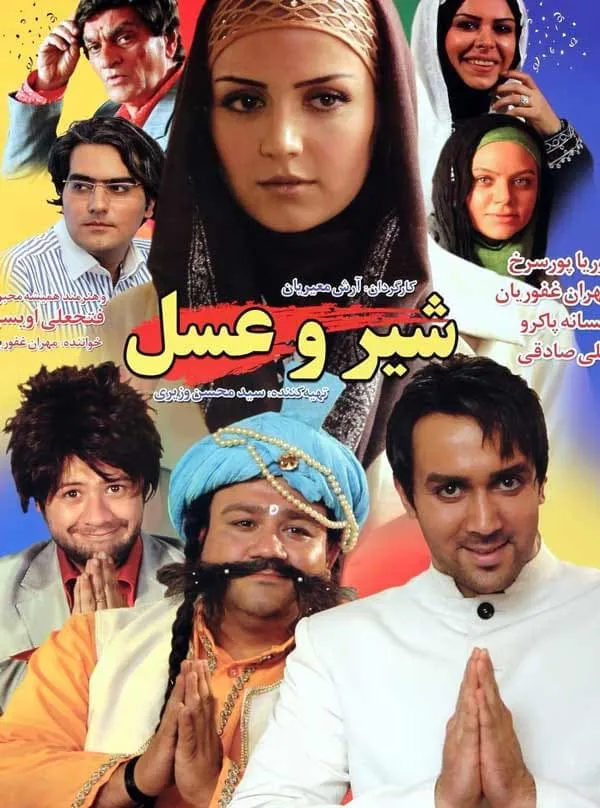 فیلم شیر و عسل