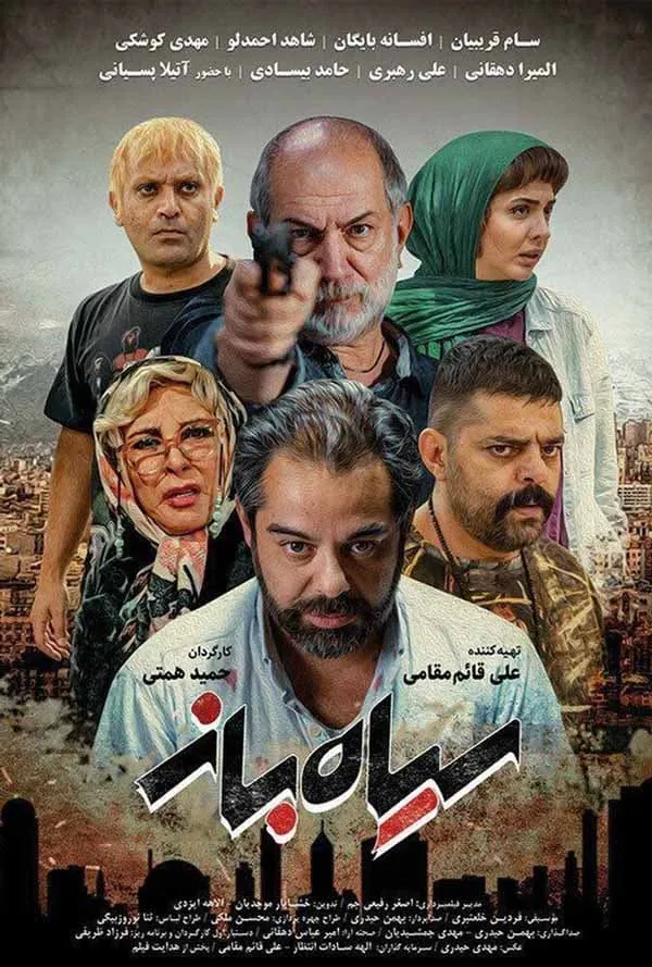 فیلم سیاه‌ باز