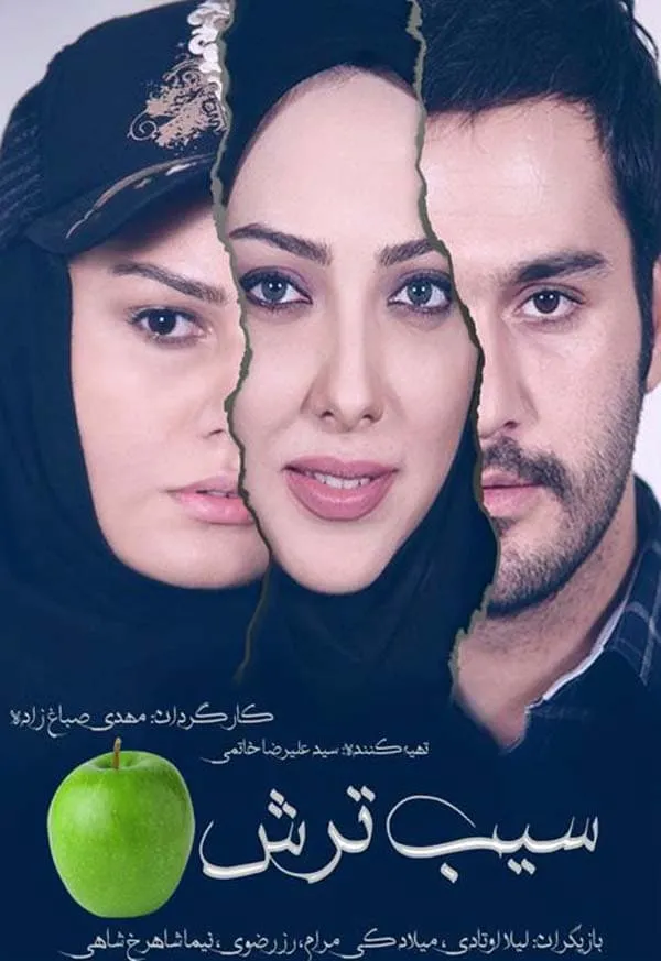 فیلم سیب ترش