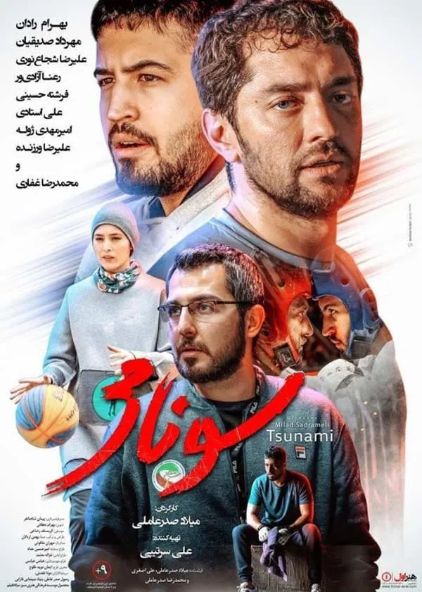 فیلم سونامی