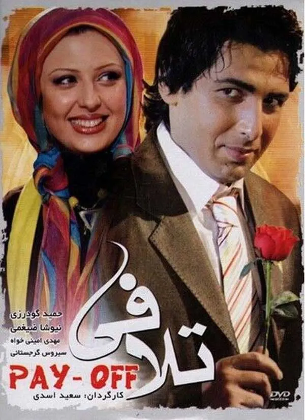 فیلم تلافی