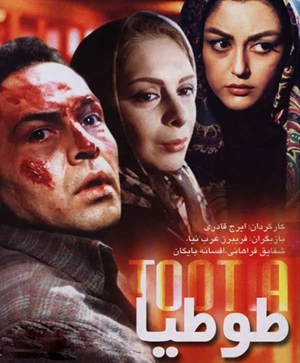 فیلم طوطیا