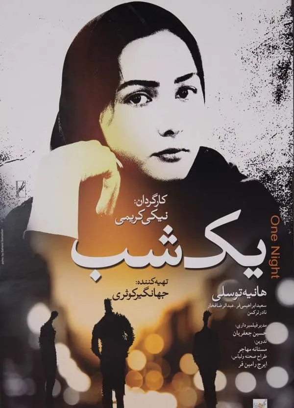 فیلم یک شب