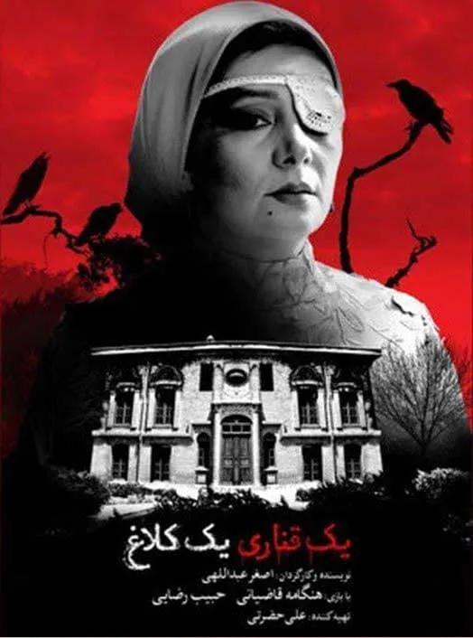 فیلم یک قناری یک کلاغ