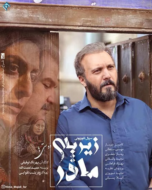 سریال زیر پای مادر