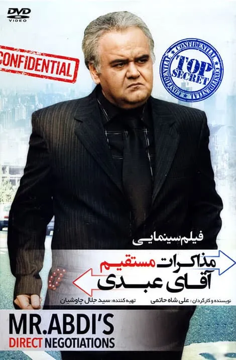 فیلم مذاکرات مستقیم آقای عبدی