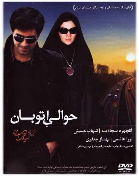 فیلم حوالی اتوبان