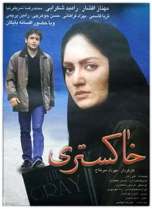 فیلم خاکستری