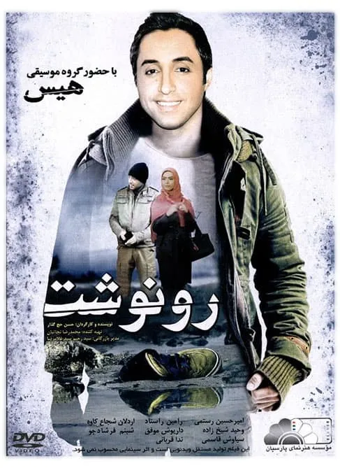 فیلم رونوشت