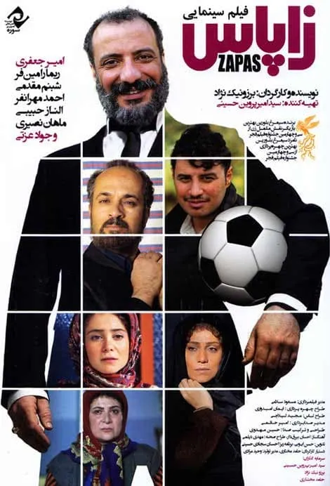 فیلم زاپاس