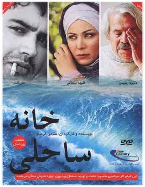 فیلم خانه ساحلی