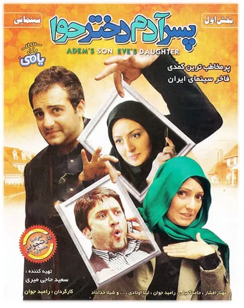 فیلم پسر آدم دختر حوا