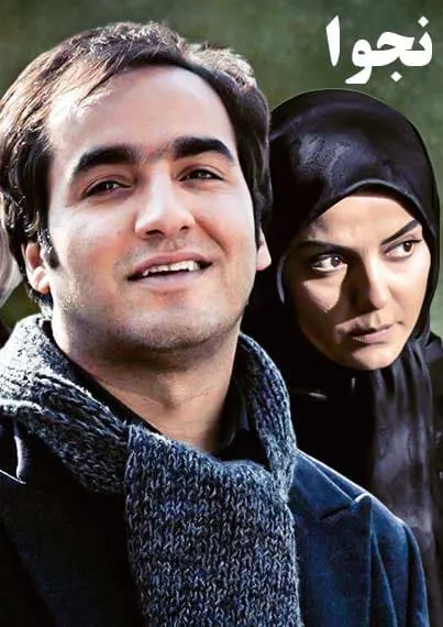 سریال نجوا