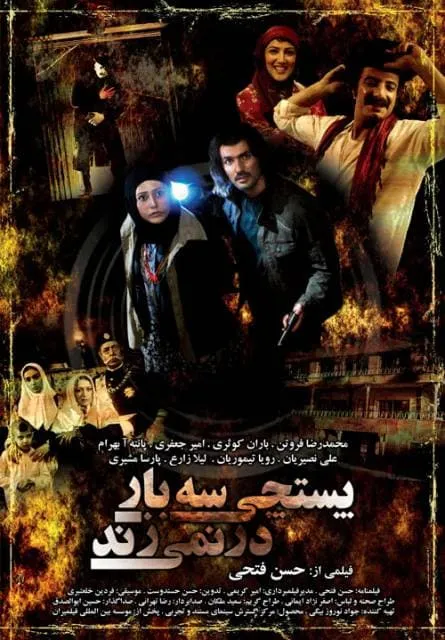 فیلم پستچی سه بار در نمیزند