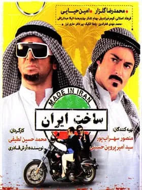 سریال ساخت ایران