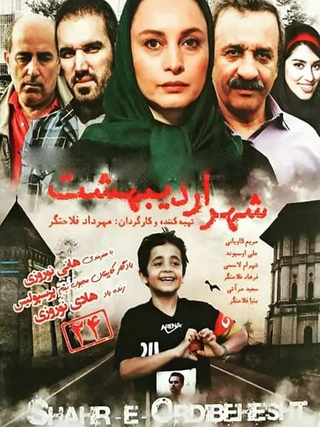 فیلم شهر اردیبهشت