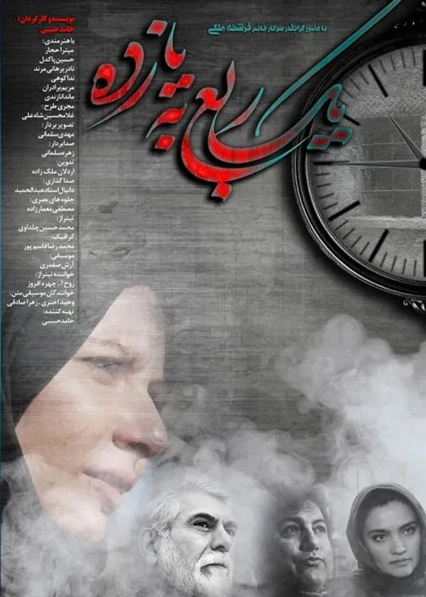 فیلم یک ربع به یازده