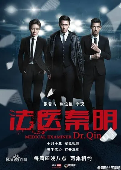 سریال Medical Examiner Dr. Qin
