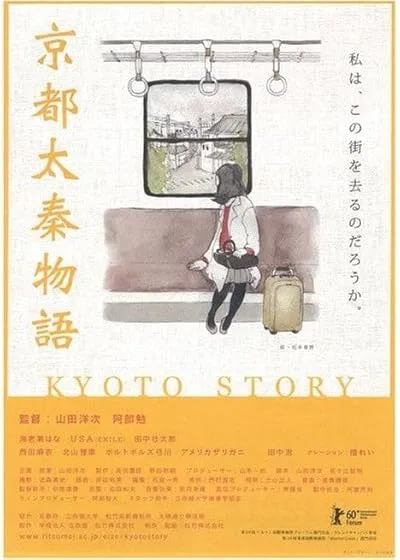  فیلم Kyoto Story 2010