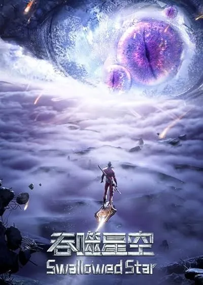 انیمیشن Swallowed Star